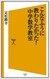 こんなふうに教わりたかった! 中学数学教室 (SB新書)